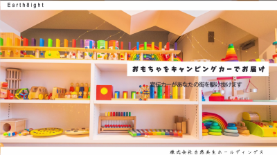 株式会社自然共生ホールディングス様