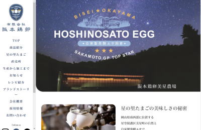 阪本鶏卵様