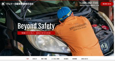 マルケー自動車整備株式会社　様
