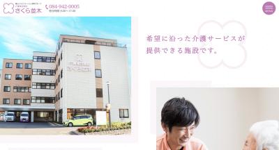 介護複合施設 さくら並木様