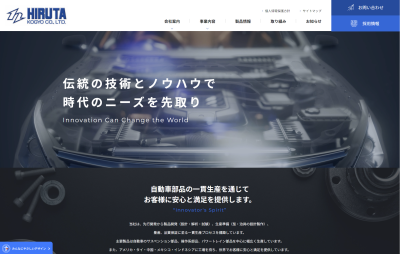 ヒルタ工業株式会社様