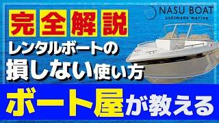 ナスボート牛窓マリーナ様　YouTube動画