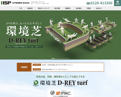 ISP環境開発株式会社