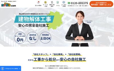 空家解体.com 様