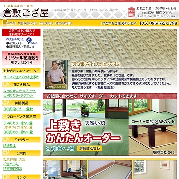 倉敷ござ屋