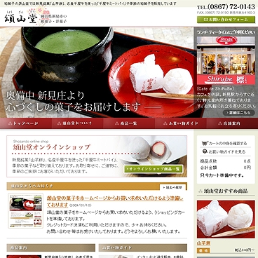 頌山堂・Cafe de しるべ