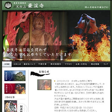 真言宗 醍醐派 天柱山 豪渓寺