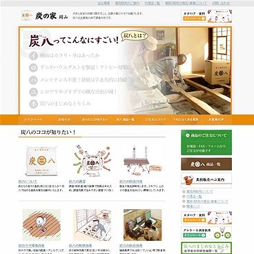 炭の家 岡山