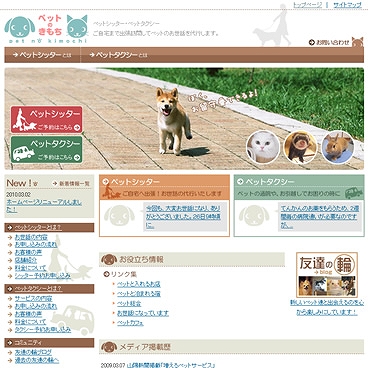 ペットのきもち