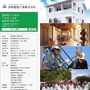 高岡建設工業株式会社