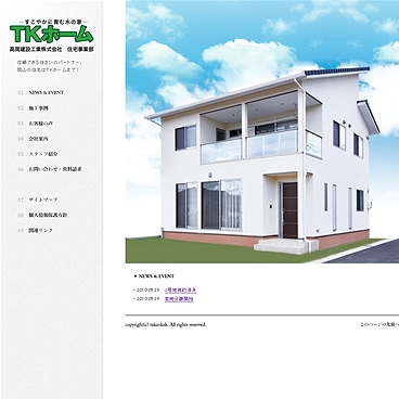 TKホーム（高岡建設工業株式会社）