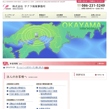 サクラ保険事務所