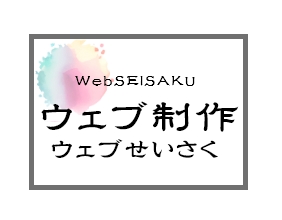 もちろん、同業のウェブ制作会社さまとの提携も希望します