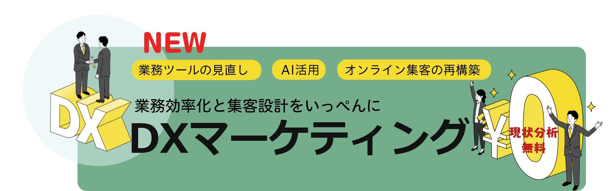 DX　オンライン化　無料診断