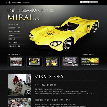 世界一車高の低い車 MIRAI（おかやま山陽高校ウェブ）