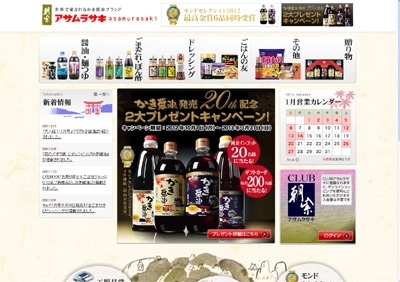 アサムラサキ　モンドセレクション2012 数々の賞を獲得した「かき醤油」の製造・販売