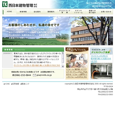 西日本建物管理株式会社