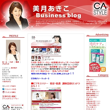 美月あきこ business blog