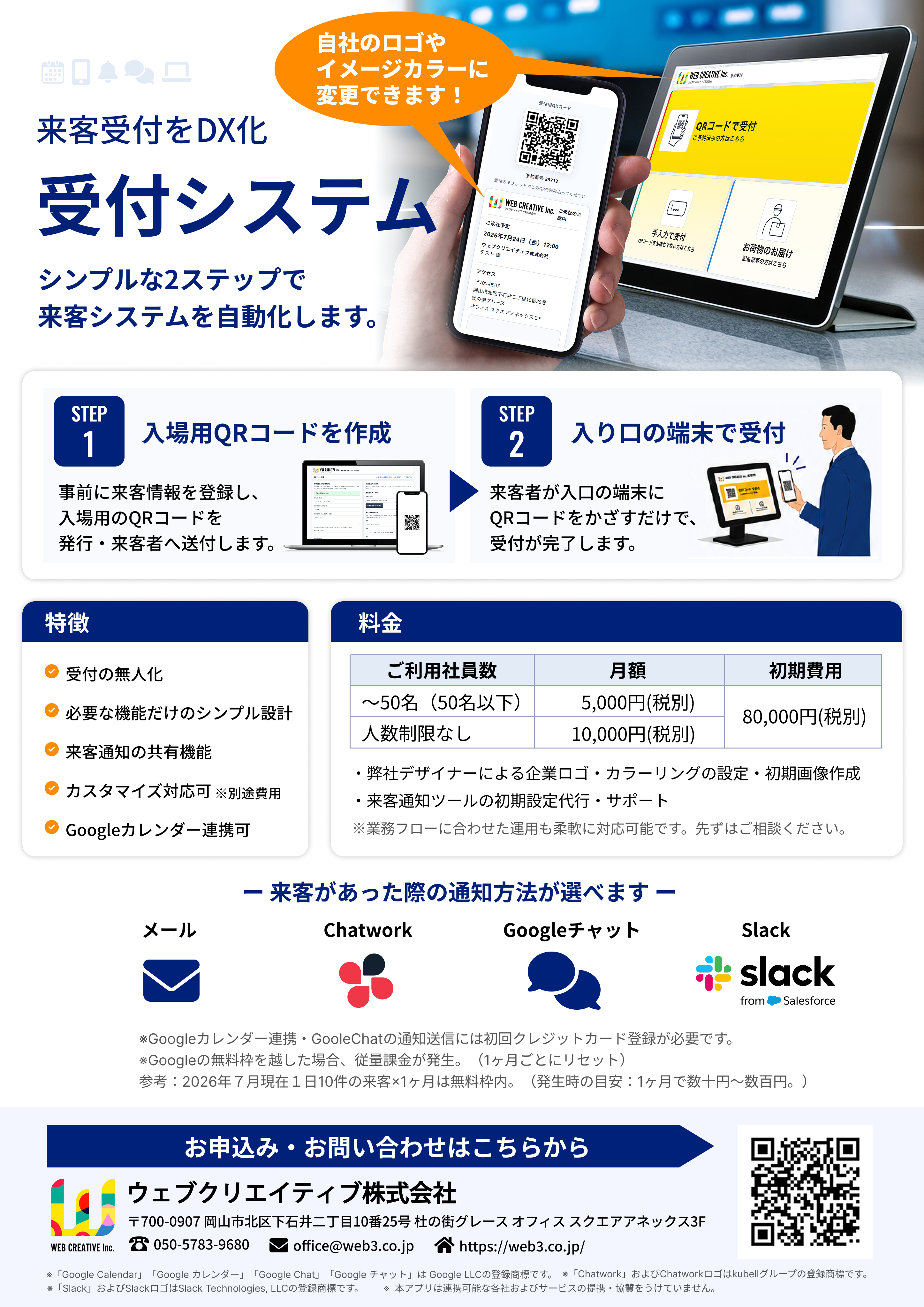 受付システムチラシ