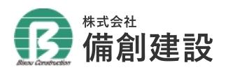 株式会社備創建設