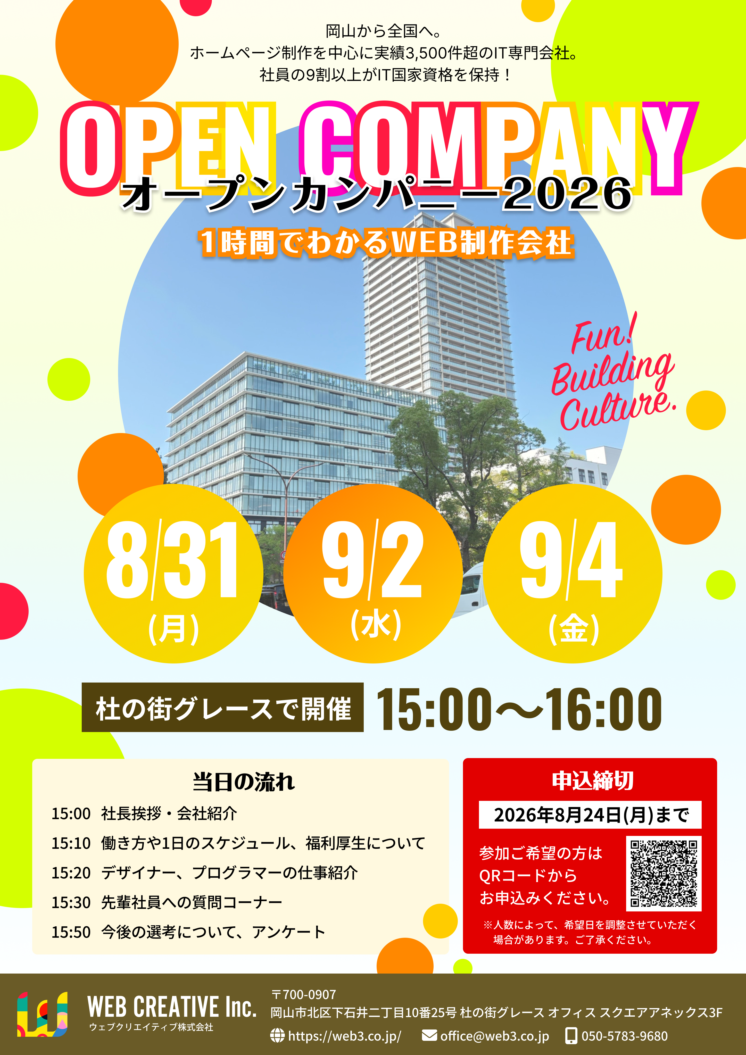 オープンカンパニーチラシ