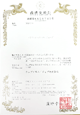 商標登録証
